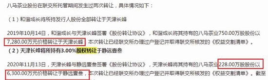 食品安全受罚之后八马茶叶向关联供应商采购不减反增