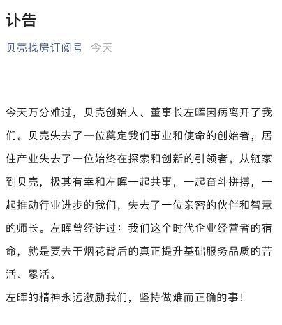 左晖因病去世曾讲过我们这个时代经营者宿命就是要去干烟花背后苦活累活