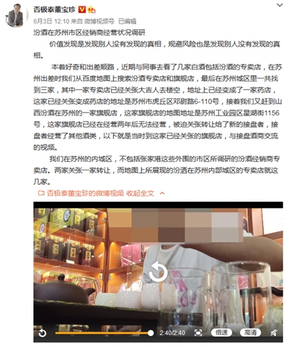 山西汾酒渠道疑云董宝珍苏州调研汾酒专卖店三家店有两家已转让