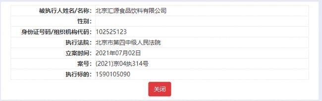 汇源果汁新增一笔巨额被执行15.9亿元上月刚刚宣布破产重组