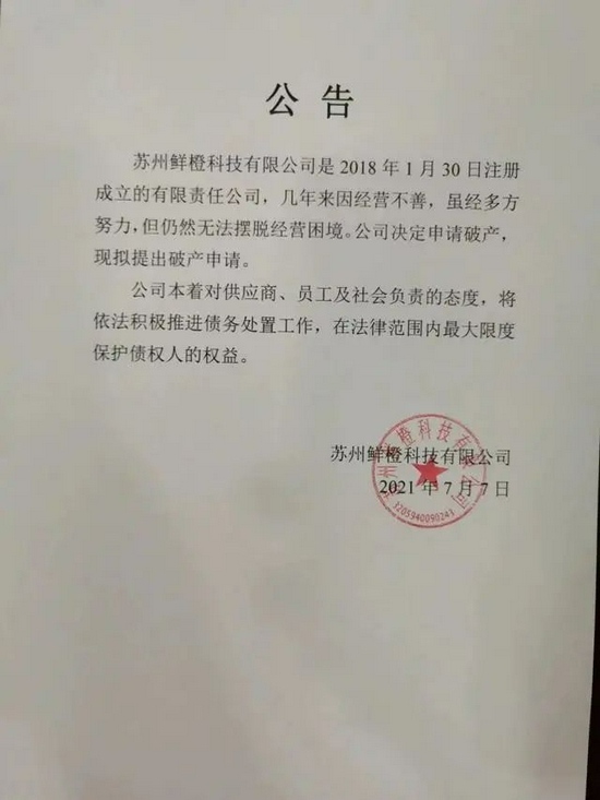 大部分客户突然被抢走社区团购小巨头同程生活破产CEO致歉请相信我相信团队